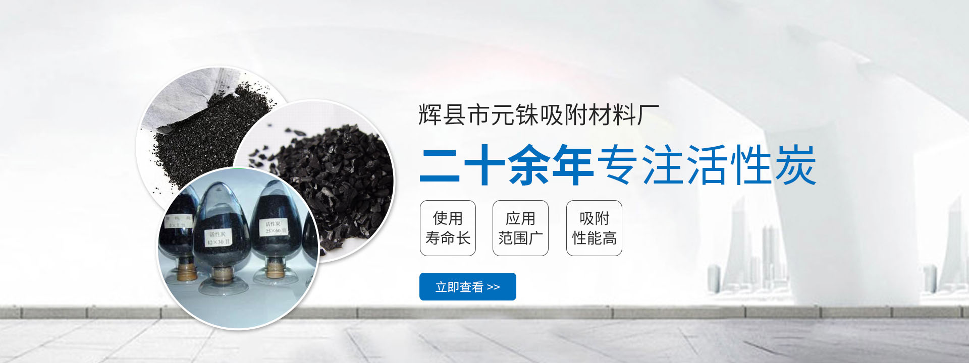 輝縣市元銖吸附材料廠(chǎng)